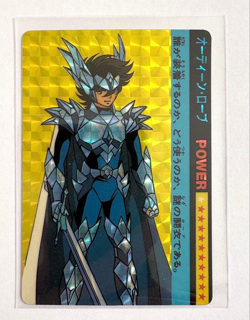 ⭐️美品⭐️聖闘士星矢　カードダス　オーディーン・ローブ
