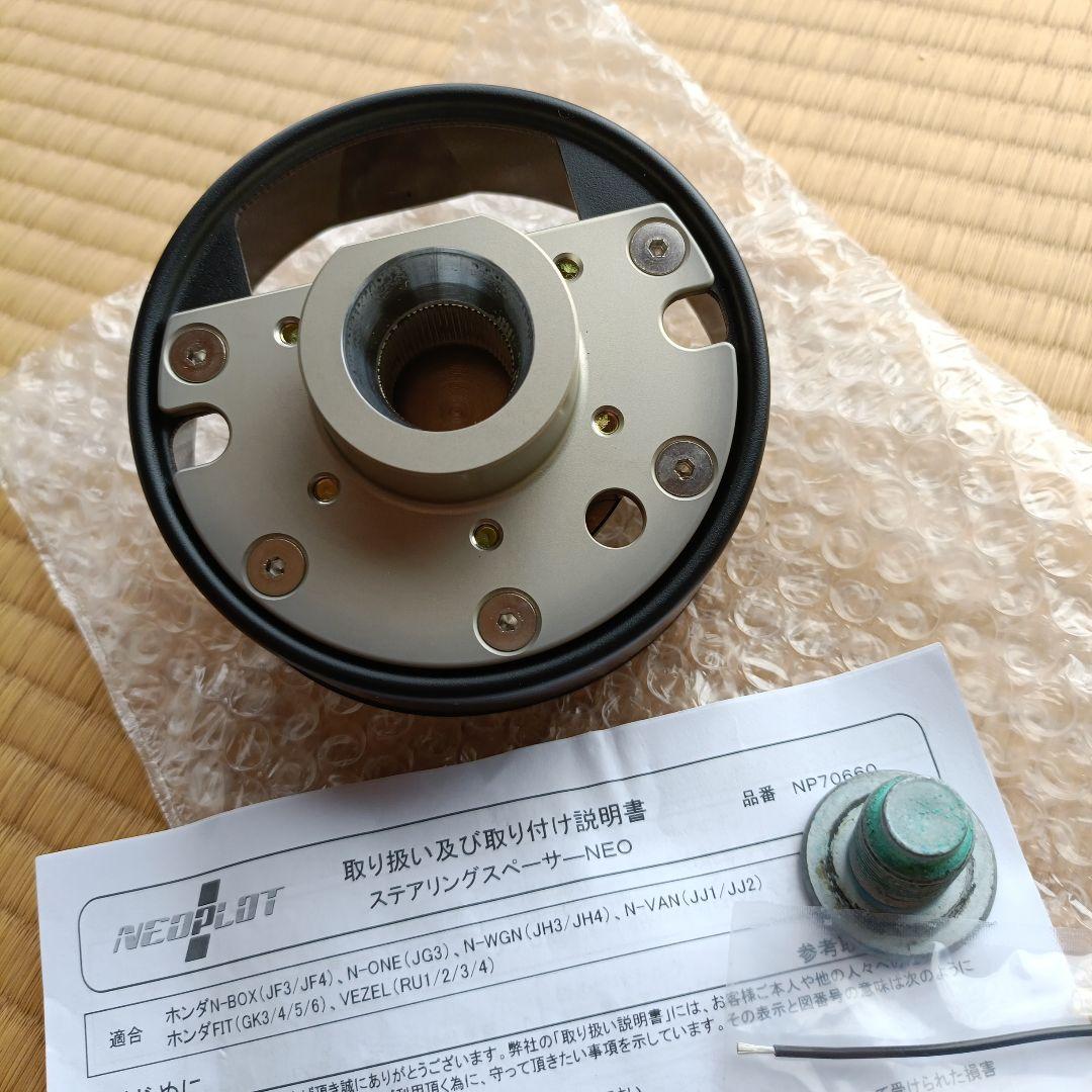 NEOPLOT ステアリングスペーサーNEO NP70660 N-BOX