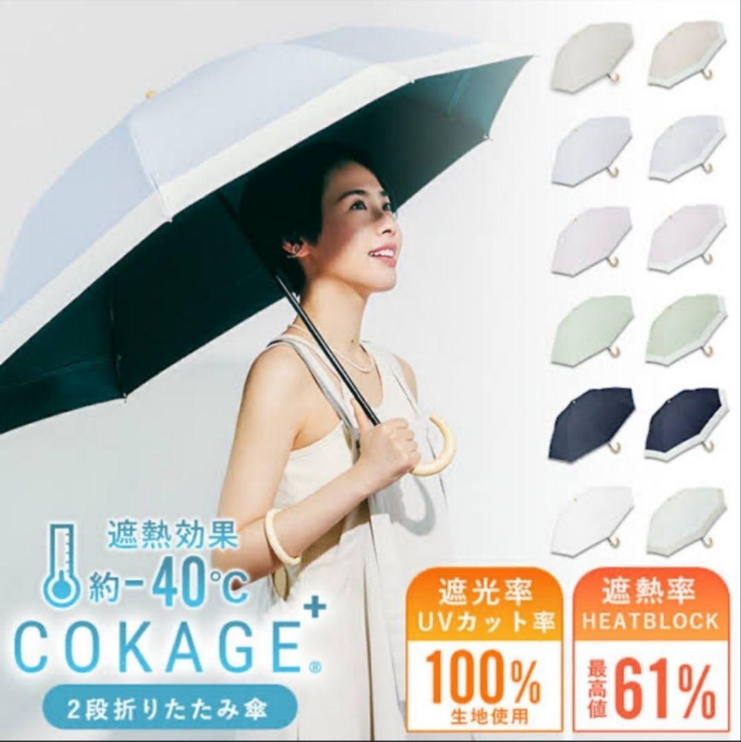 土日限定15,500円⇒13,500円 COKAGE+ 2way