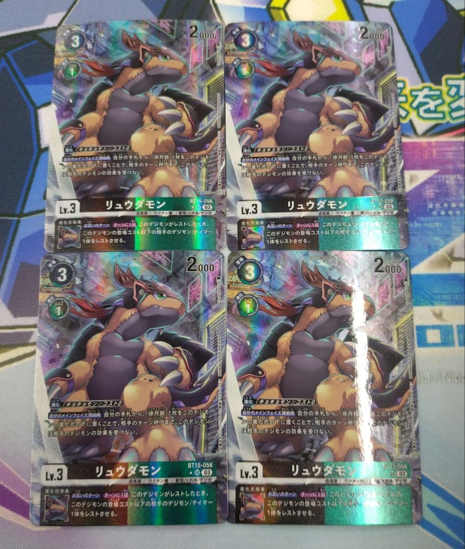 リュウダモン　パラレル　BT15 SR ４枚セット　デジモンカードゲーム　デジカ