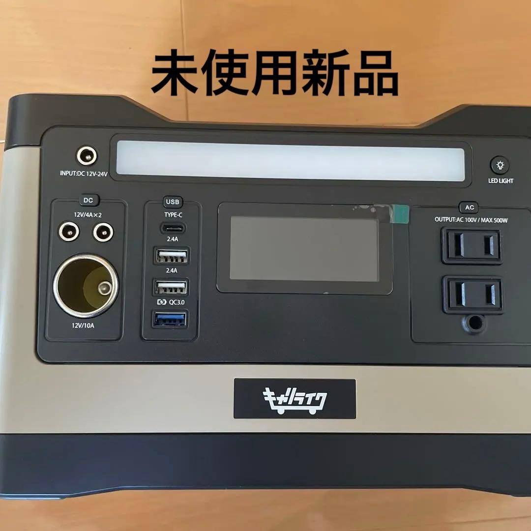 【未使用新品】キャリライク ポータブル電源 大容量 150000mA/540wh