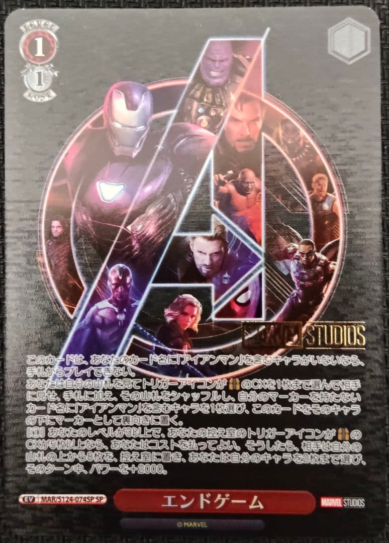 ヴァイスシュヴァルツ エンドゲーム SP