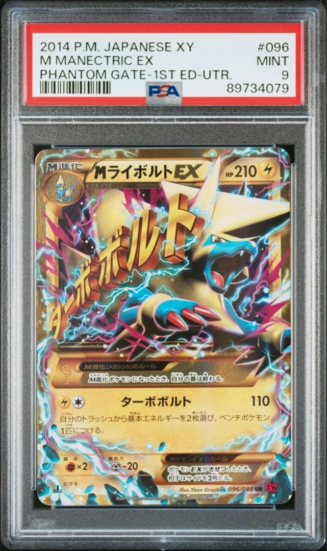 【PSA9】Mライボルトex UR XY4 ライジングフィスト