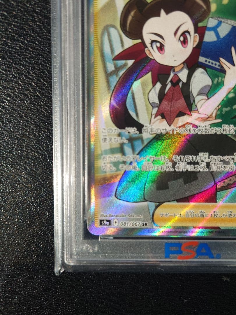 オ*ダ様 【PSA10】ツツジ SR S9a 081/067バトルリージョン ポ