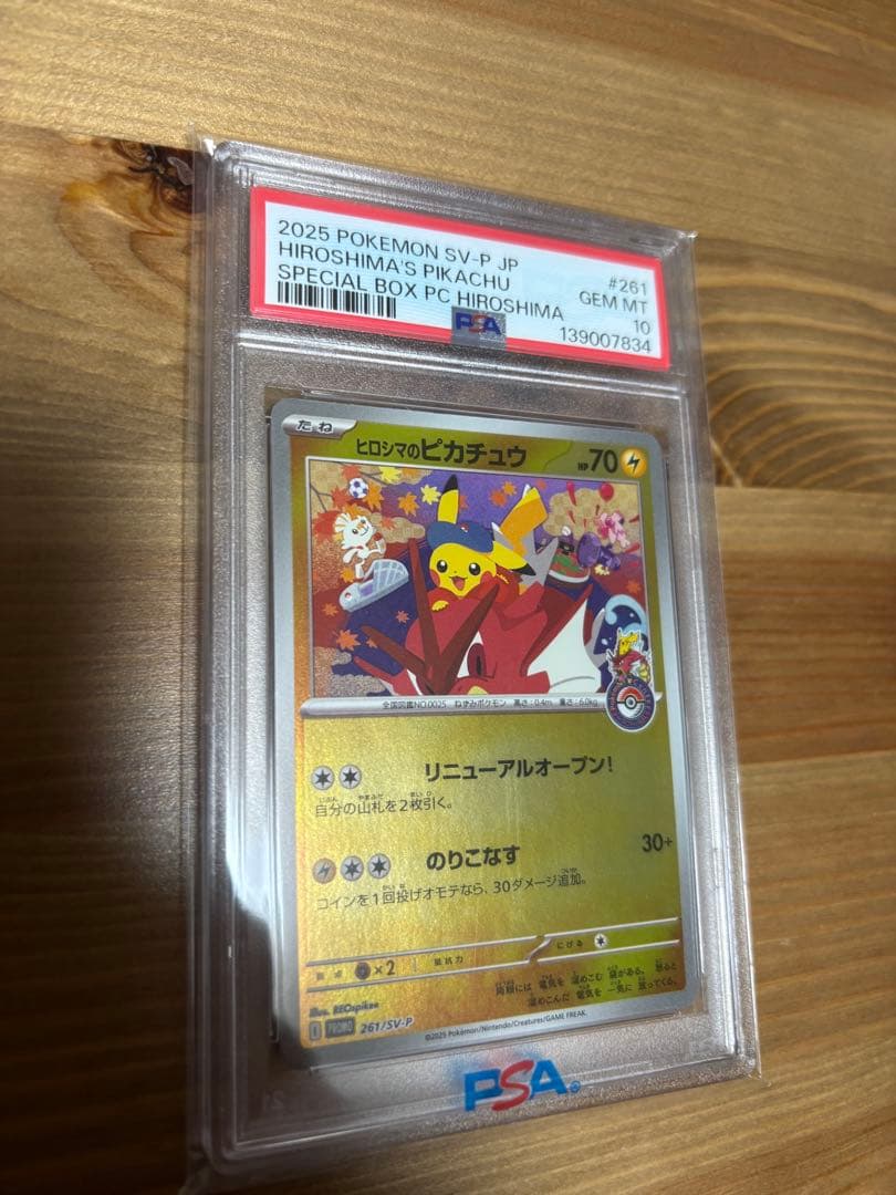 ヒロシマピカチュウ PSA 10