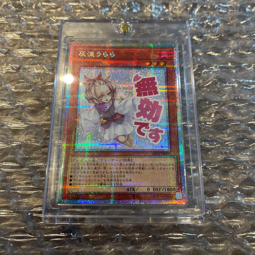 遊戯王　灰流うらら　プリズマティックシークレットレア