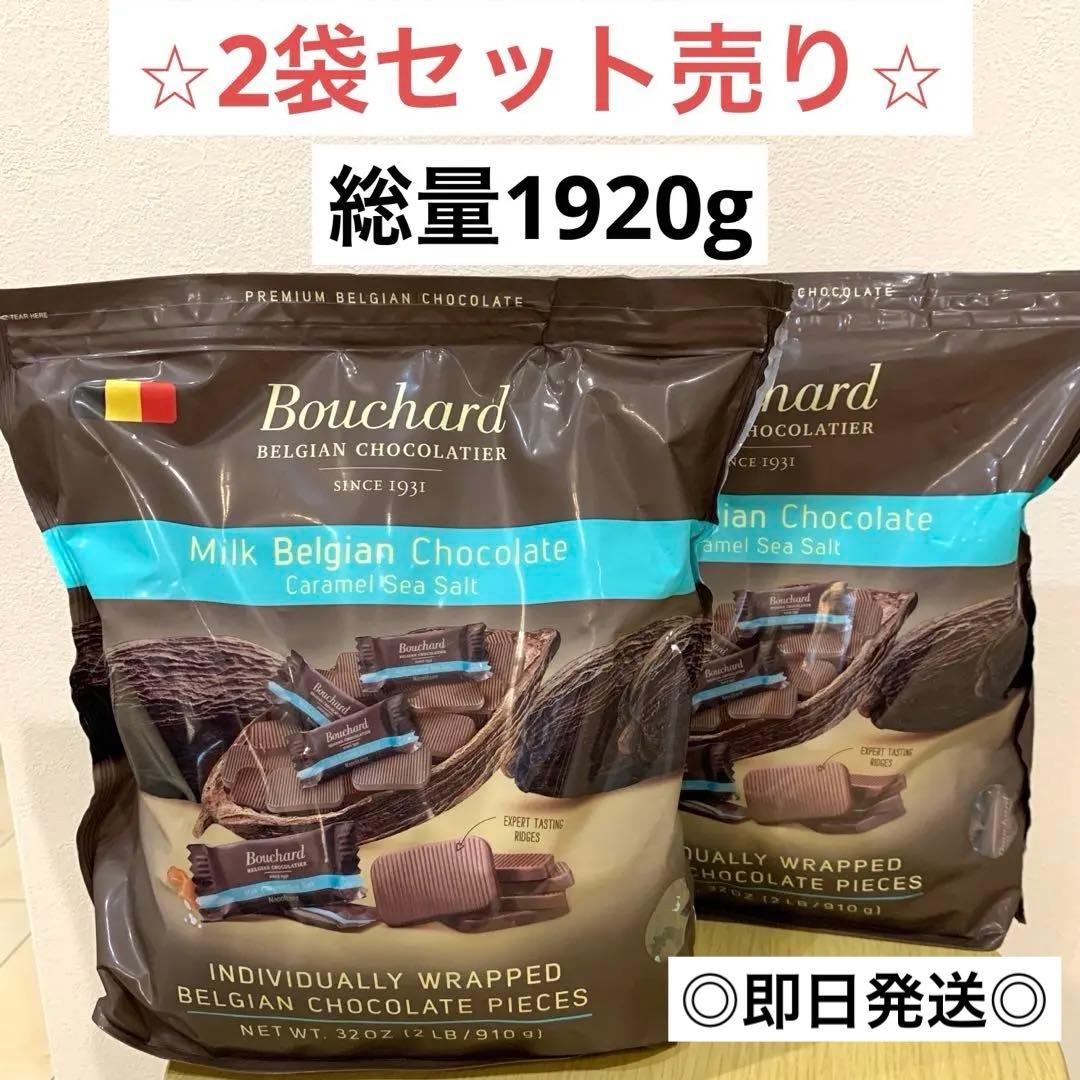 ブシャール ミルクカラメル シーソルト 910g 2袋セット