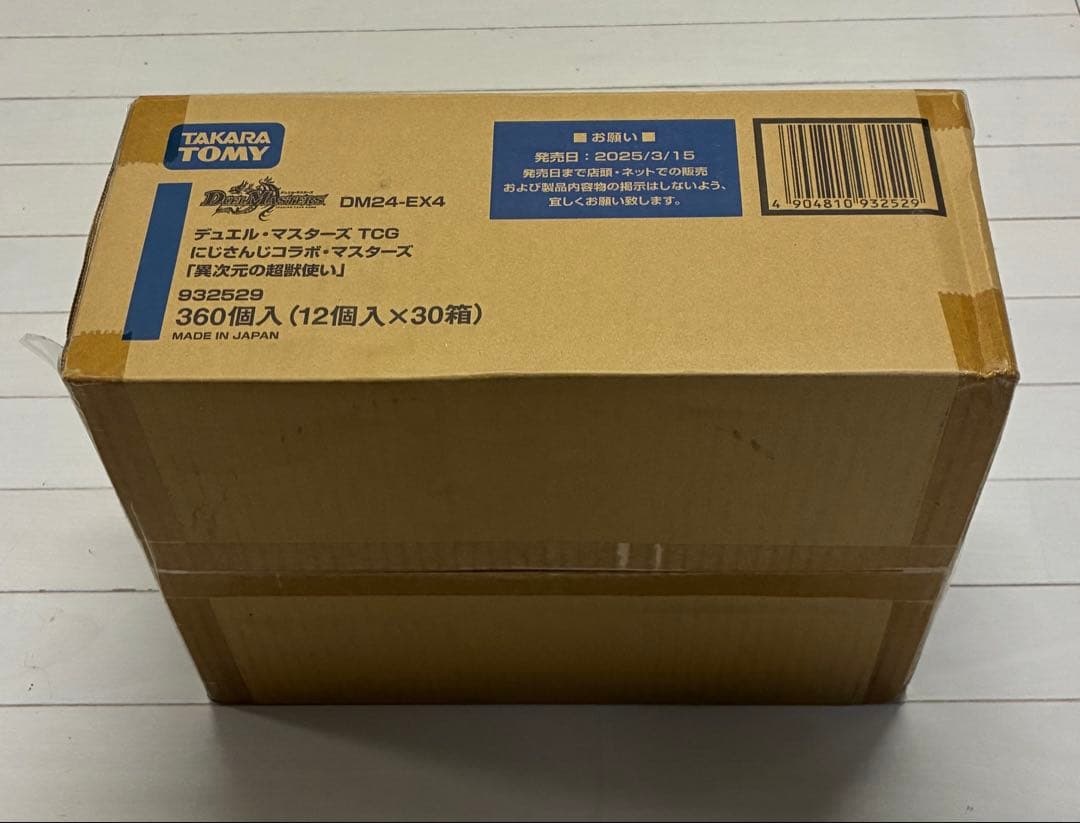 デュエル・マスターズ にじさんじ 異次元の超獣使い １カートン 新品未開封
