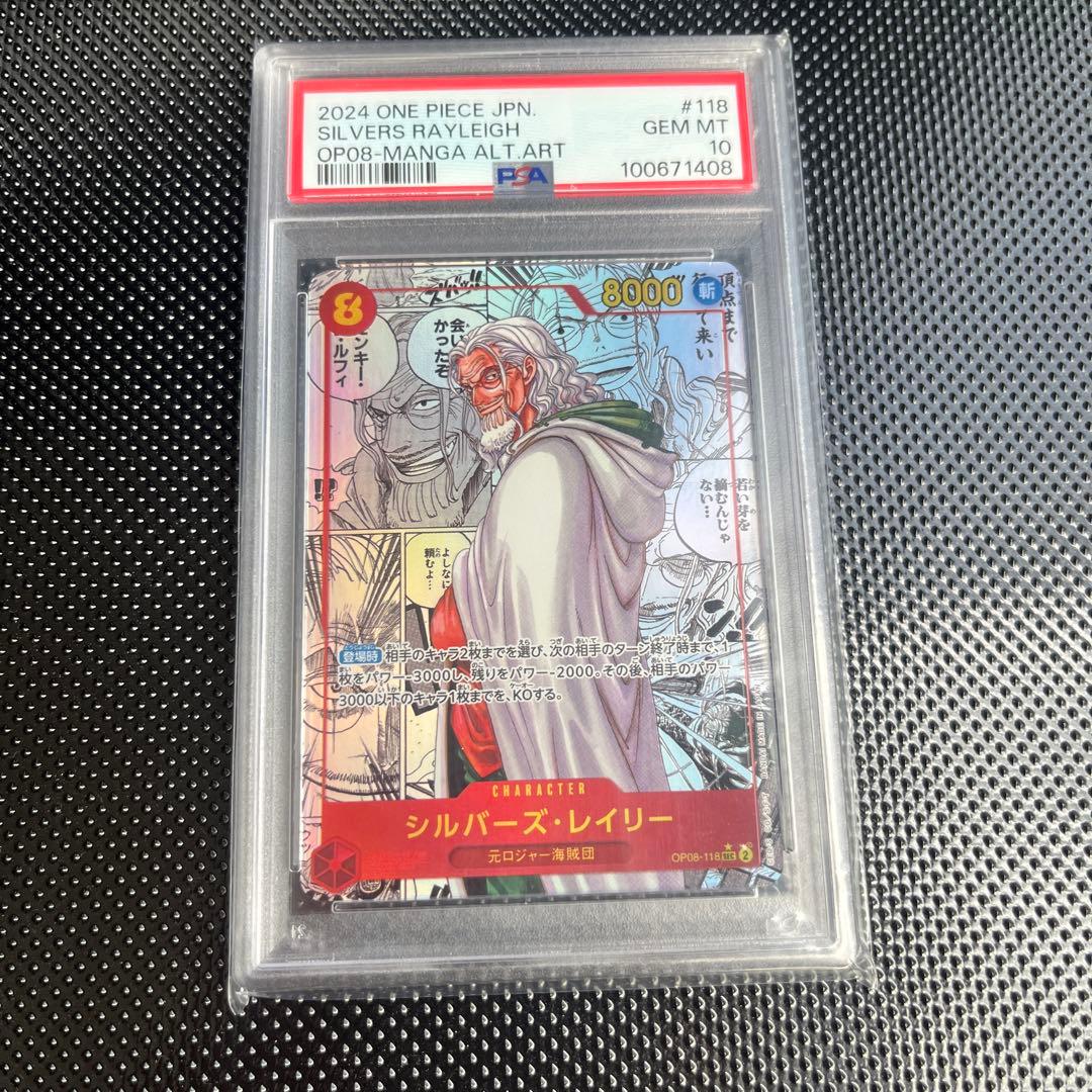 PSA10 シルバーズ・レイリー スーパーパラレル(コミパラ) OP08-118