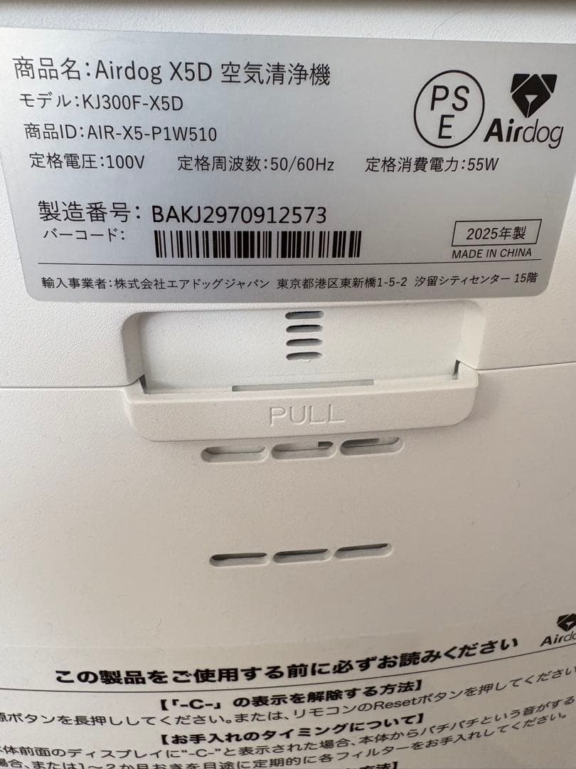 Airdog X5D空気清浄機 KJ300F-X5D 2025年製