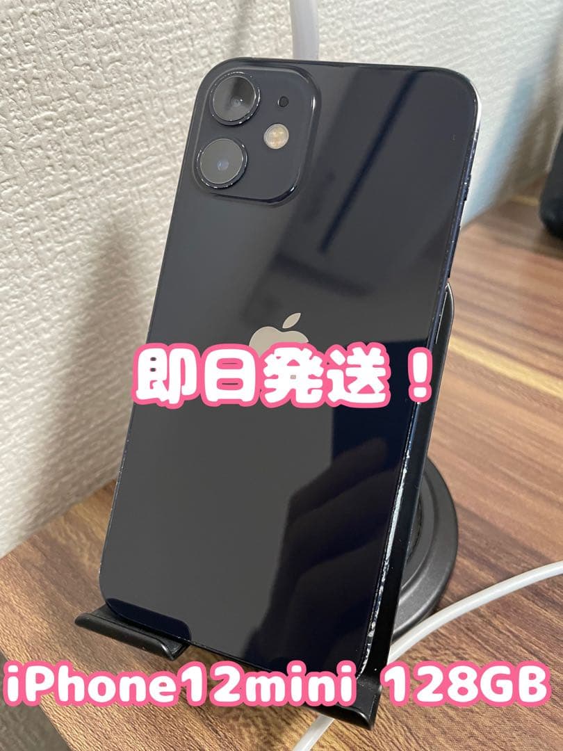 【即日発送！】iPhone12mini ブラック 128GB