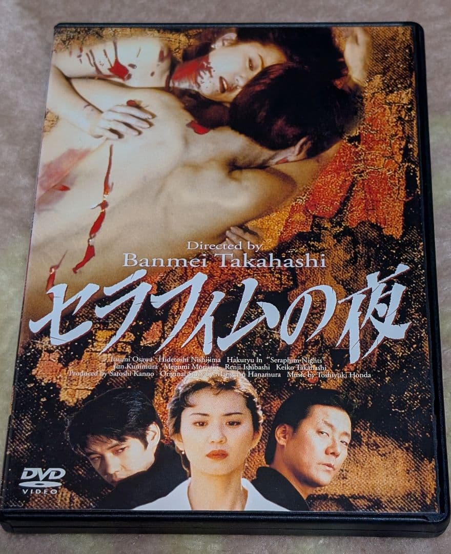 DVD　セラフィムの夜