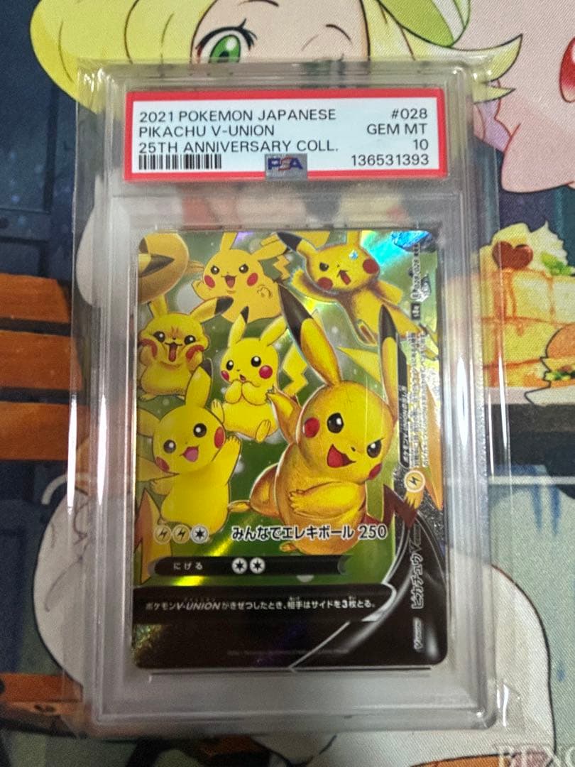 ピカチュウV-UNION RRR 028/028 右下