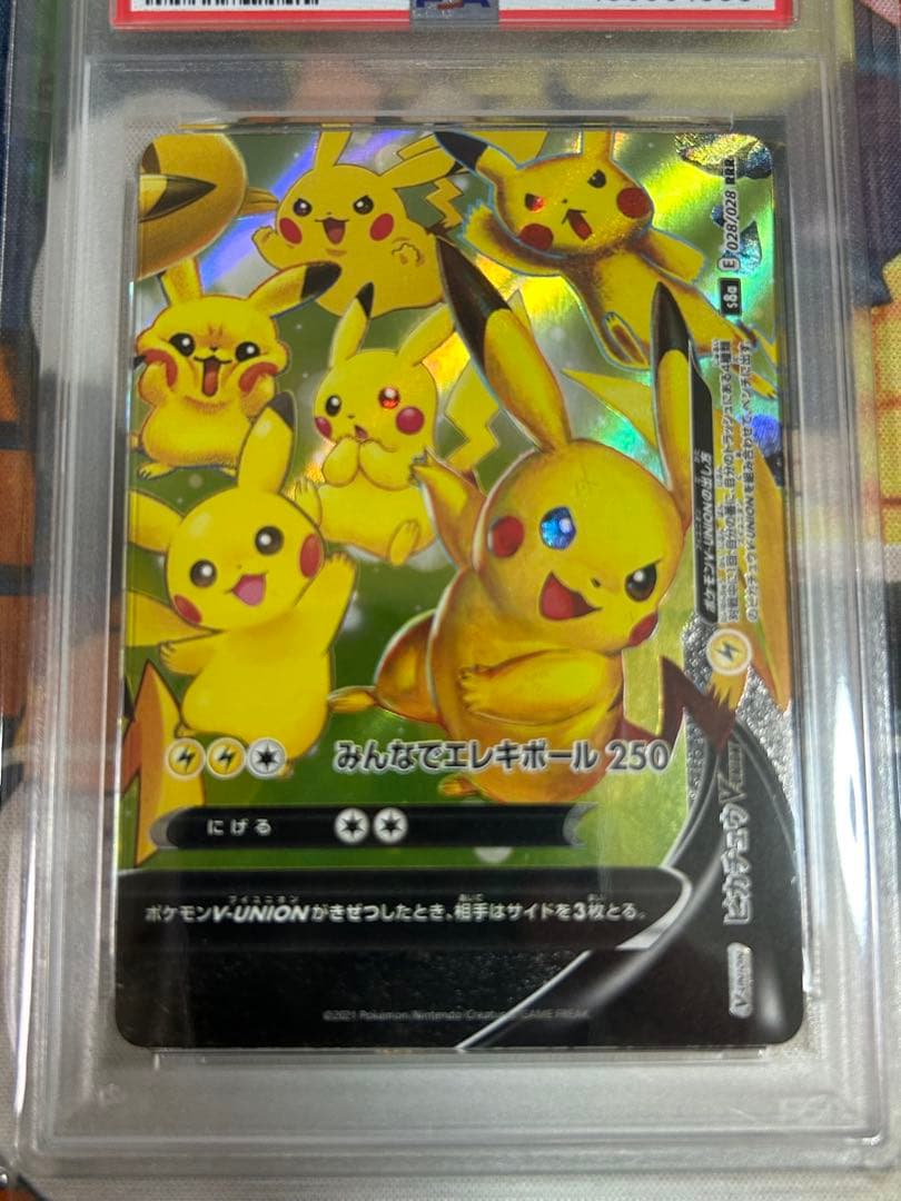 ピカチュウV-UNION RRR 028/028 右下