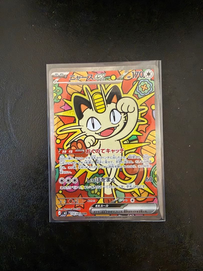 り*ん様 ニャース EX ポケモンカード 170HP