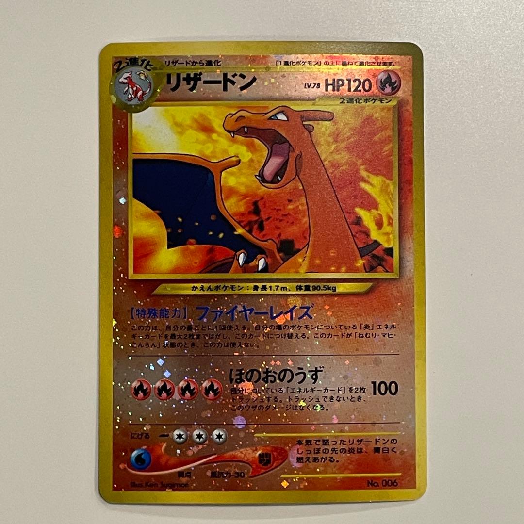 木*山様 リザードン ポケモンカード 旧裏