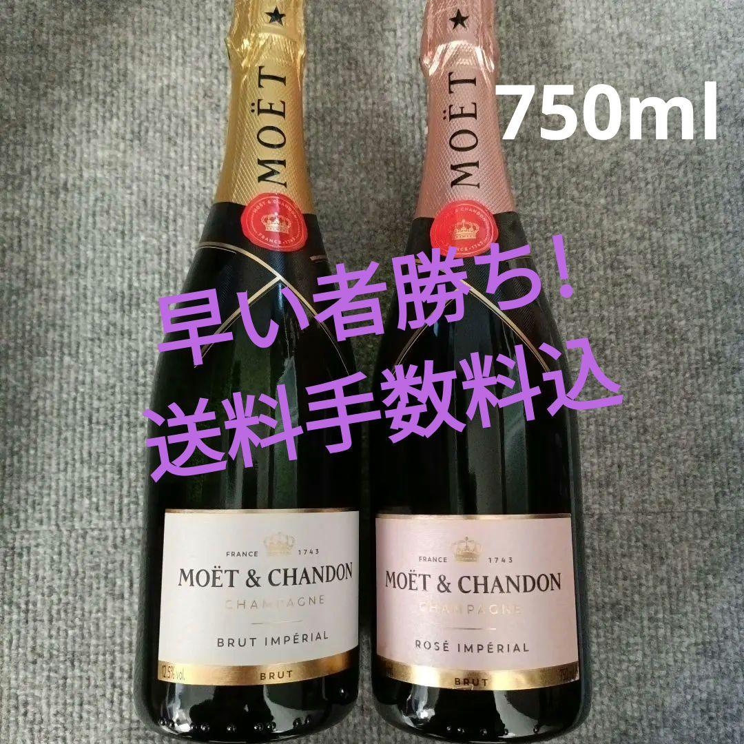 MOËT & CHANDON シャンパン 750ml 2本セット
