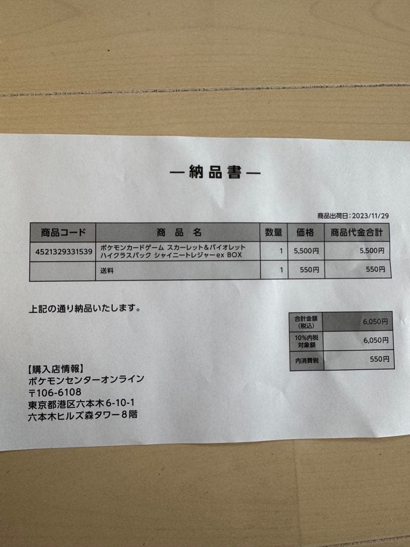 シャイニートレジャーex シュリンク、納品書付き
