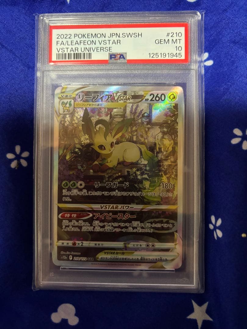 ね*こ様 リーフィアVSTAR #210 PSA 10
