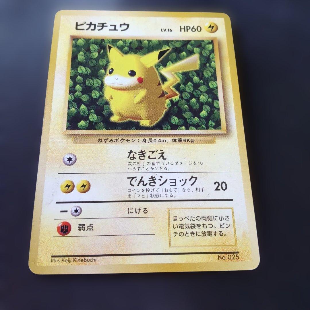 ピカチュウ「すぐわかるポケモンカードの遊びかた」 光沢なし 旧裏 プロモ