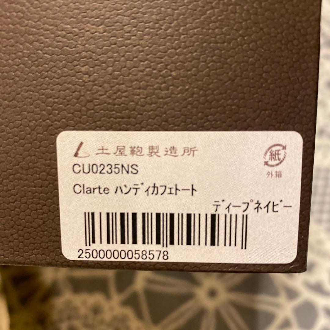 ぴ*ー様 土屋鞄製作所　バッグ ハンディカフェトート　ディープネイビー￼