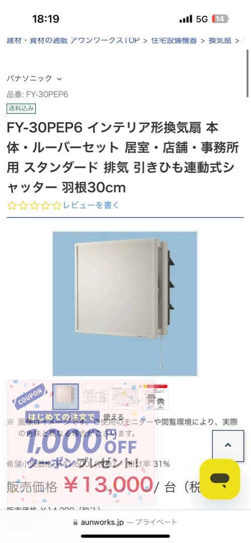 Panasonicインテリア換気扇　FY-30PEP6