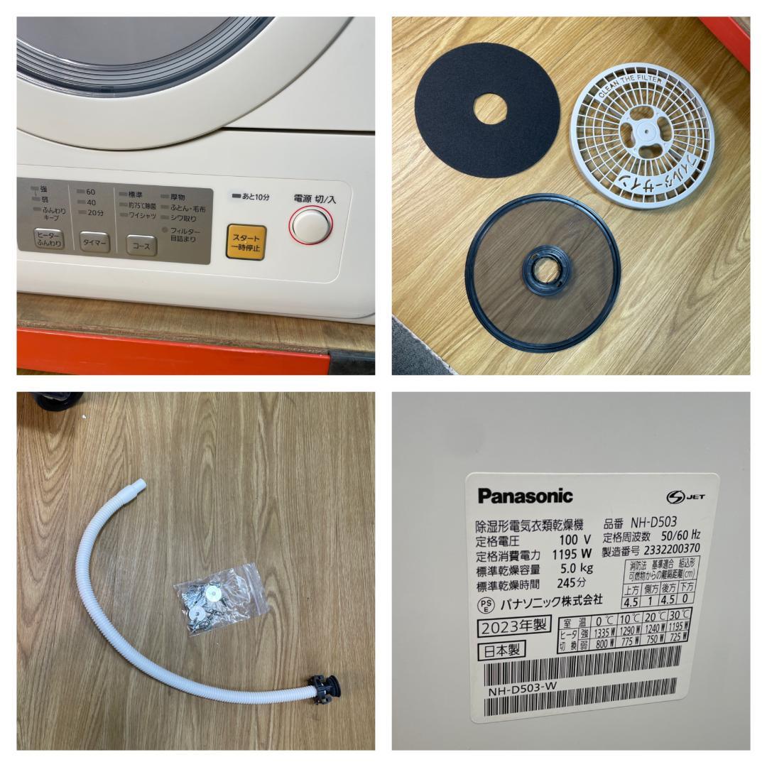 K☆033 パナソニック 衣類乾燥機 NH-D503　スタンド付き