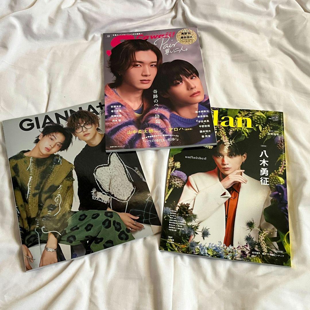 藤本洸大×簡秀吉 雑誌3冊セット