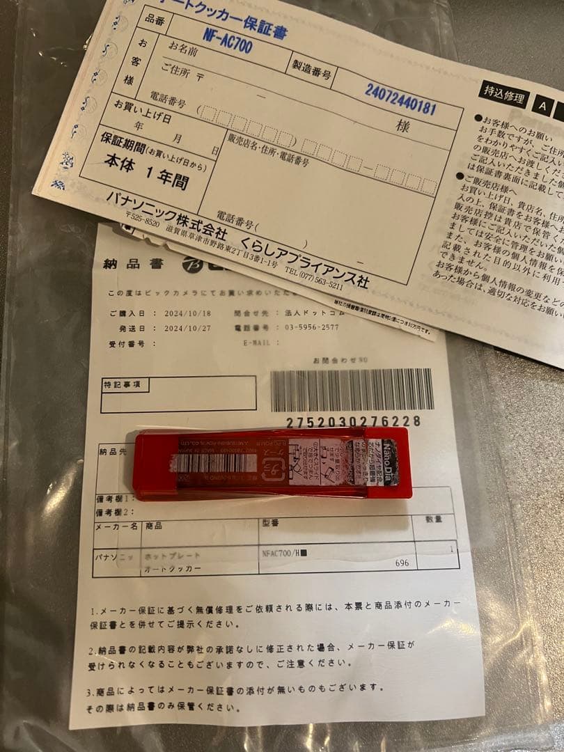 新品‼️早い者勝ち‼️Panasonic NFAC700 自動調理鍋 オートクッカー