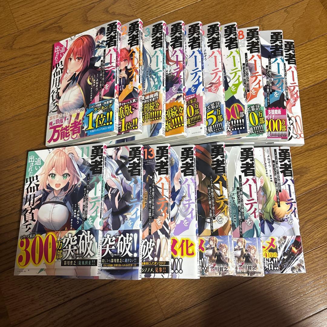 C*y様 勇者パーティを追い出された器用貧乏　1〜17巻