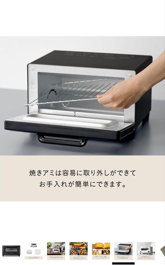 BALMUDA Re baker バルミューダ リベイカー ブラック保証書付き