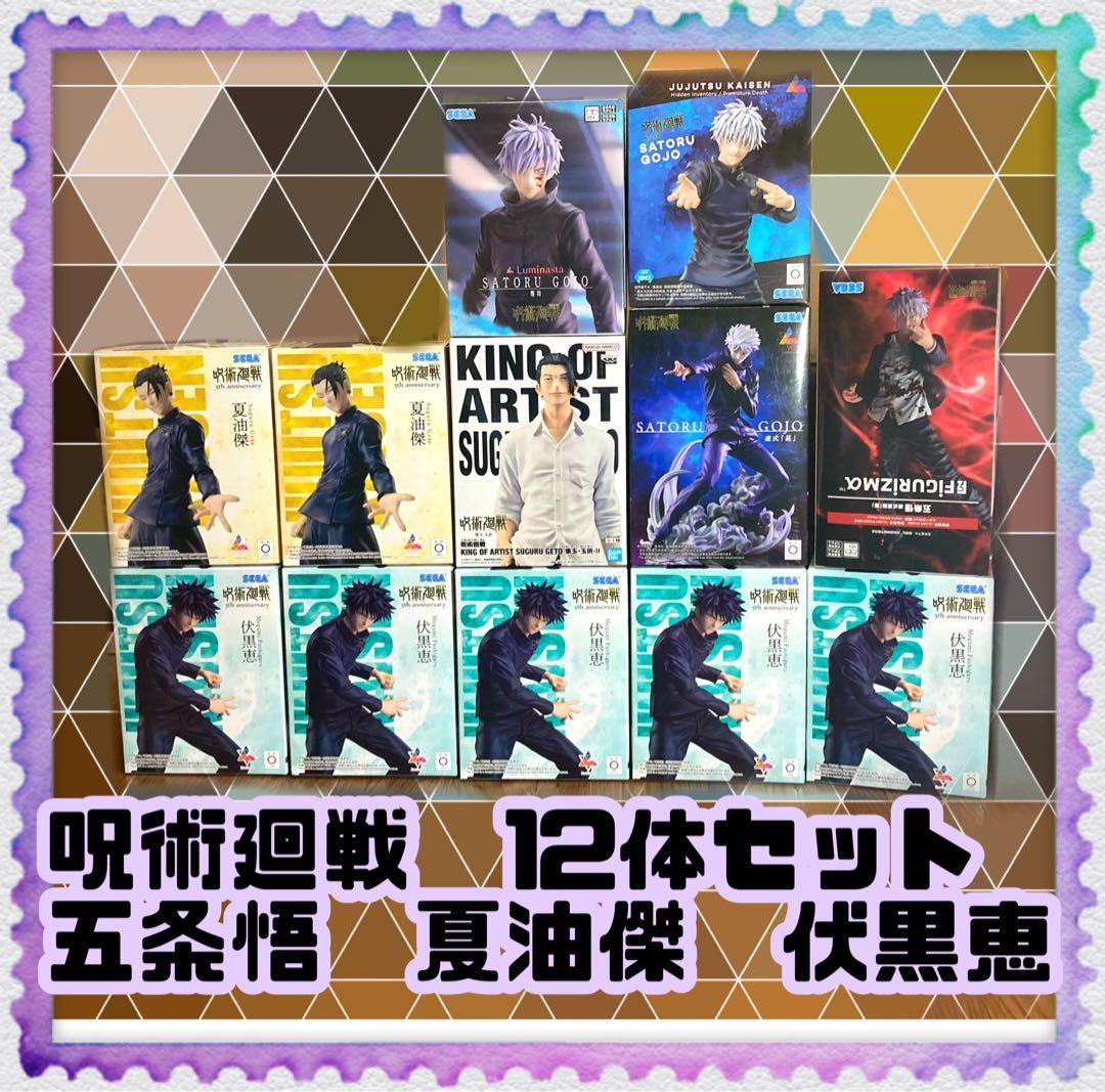 呪術廻戦　ラウンドワン限定フィギュアなど　12体セット