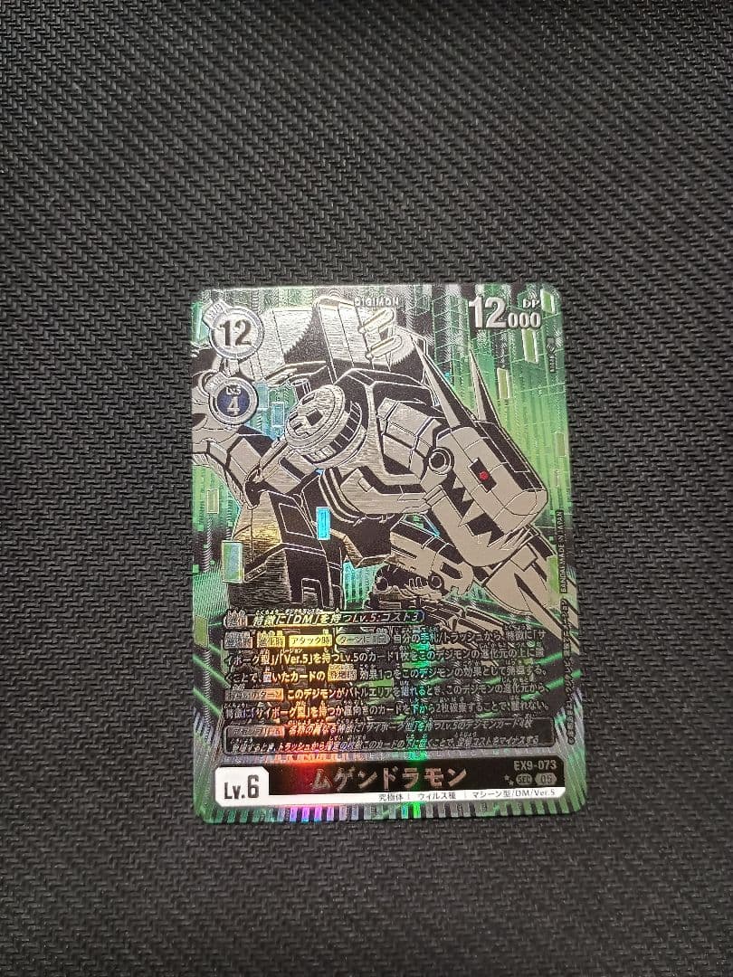 ムゲンドラモン sec シークレット　希少　ex9 デジモンカード