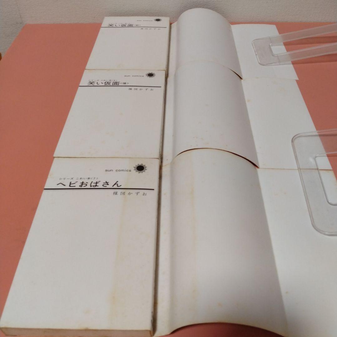 楳図かずお シリーズ こわい本 全１２巻 朝日ソノラマ サンコミックス