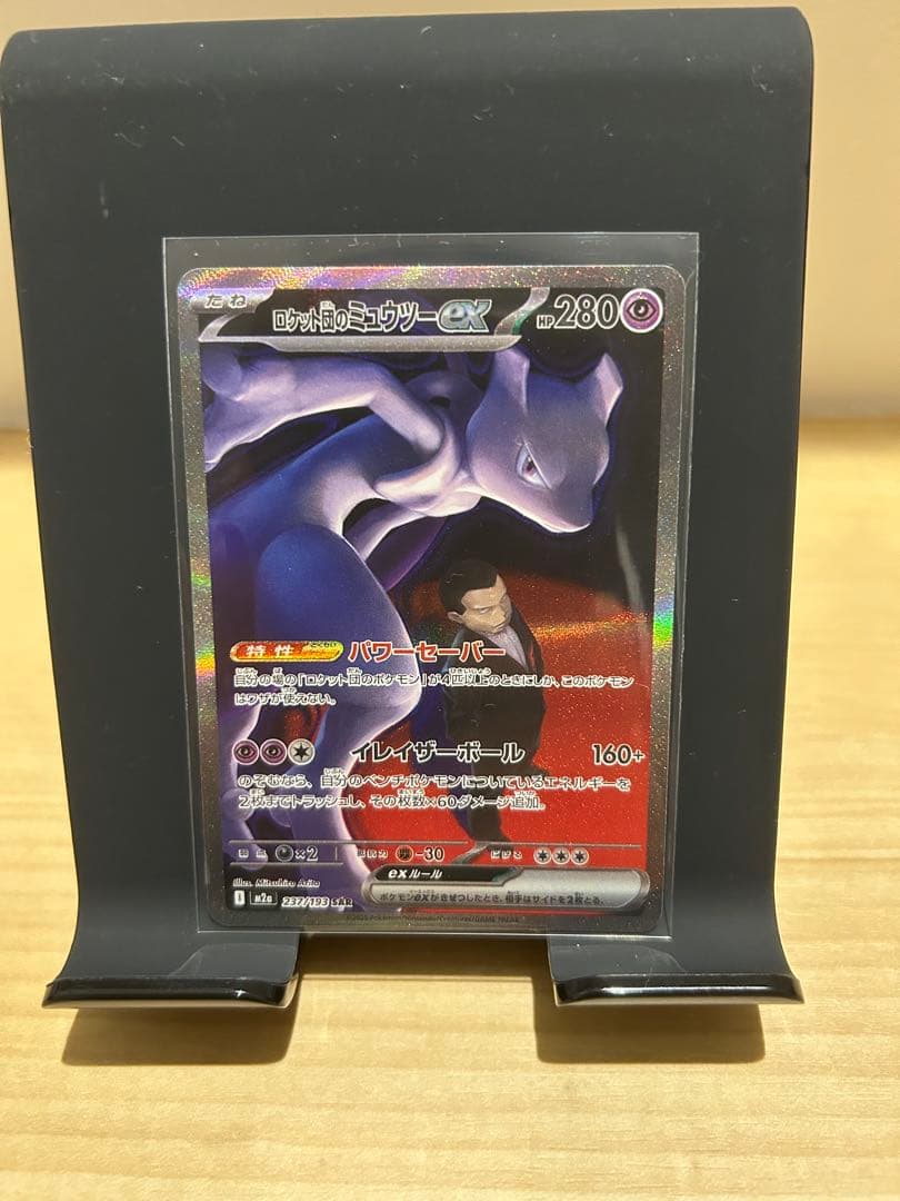 ポケモンカード　メガドリーム　SAR ロケット団のミュウツーex