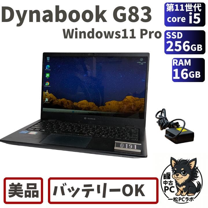 第11世代Core i5 Dynabook G83/HS 191