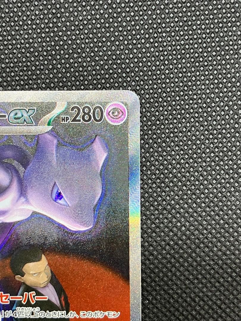 ロケット団のミュウツーEX 値下げ可能