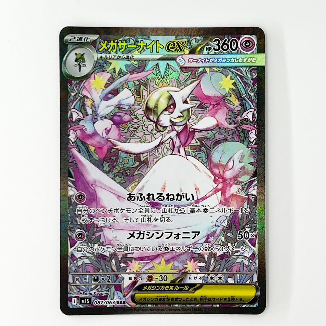 H*T様 画像要確認！　メガサーナイトex 087/063 SAR