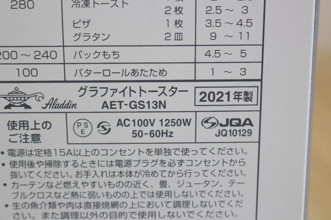 未使用 Aladdinアラジン グラファイトトースター AET-GS13N
