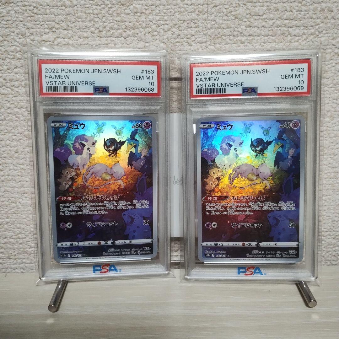 【PSA10】ミュウAR 183/172 　2連番