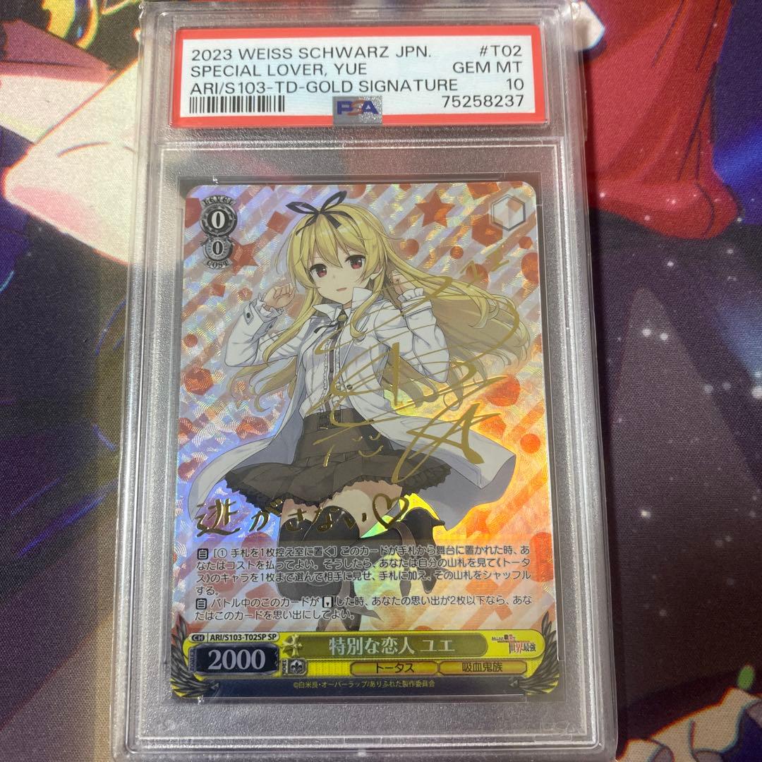 ヴァイスシュヴァルツ　特別な恋人　ユエ　sp psa10