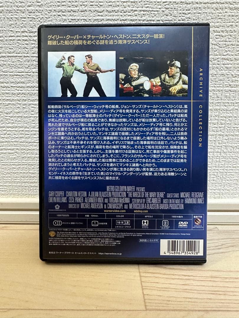 メリー・ディア号の難破 復刻シネマライブラリー　セル版DVD k1608