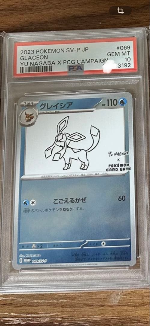 2023 ポケモンカード グレイシア #069