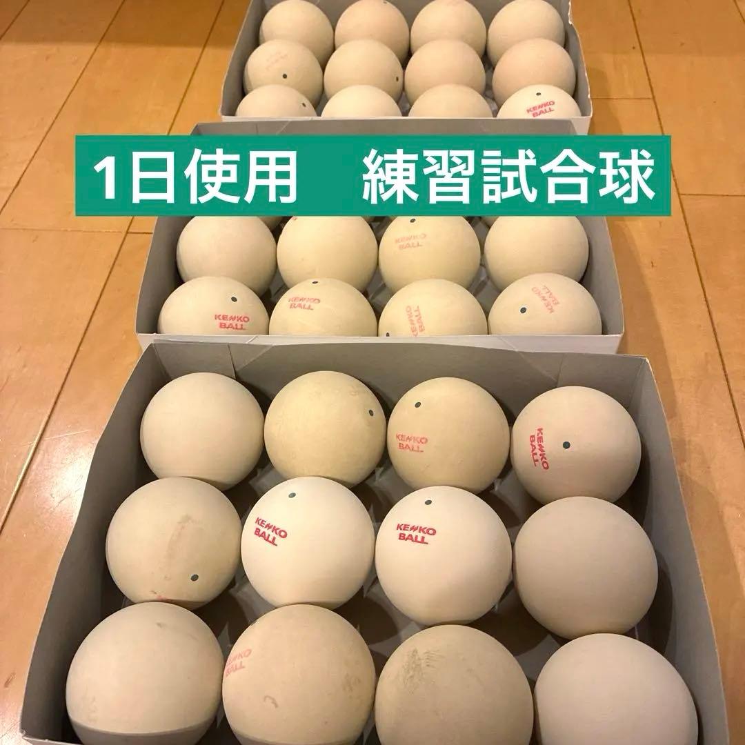 ケンコーボール　36球（3ダース）ソフトテニスボール　1日使用