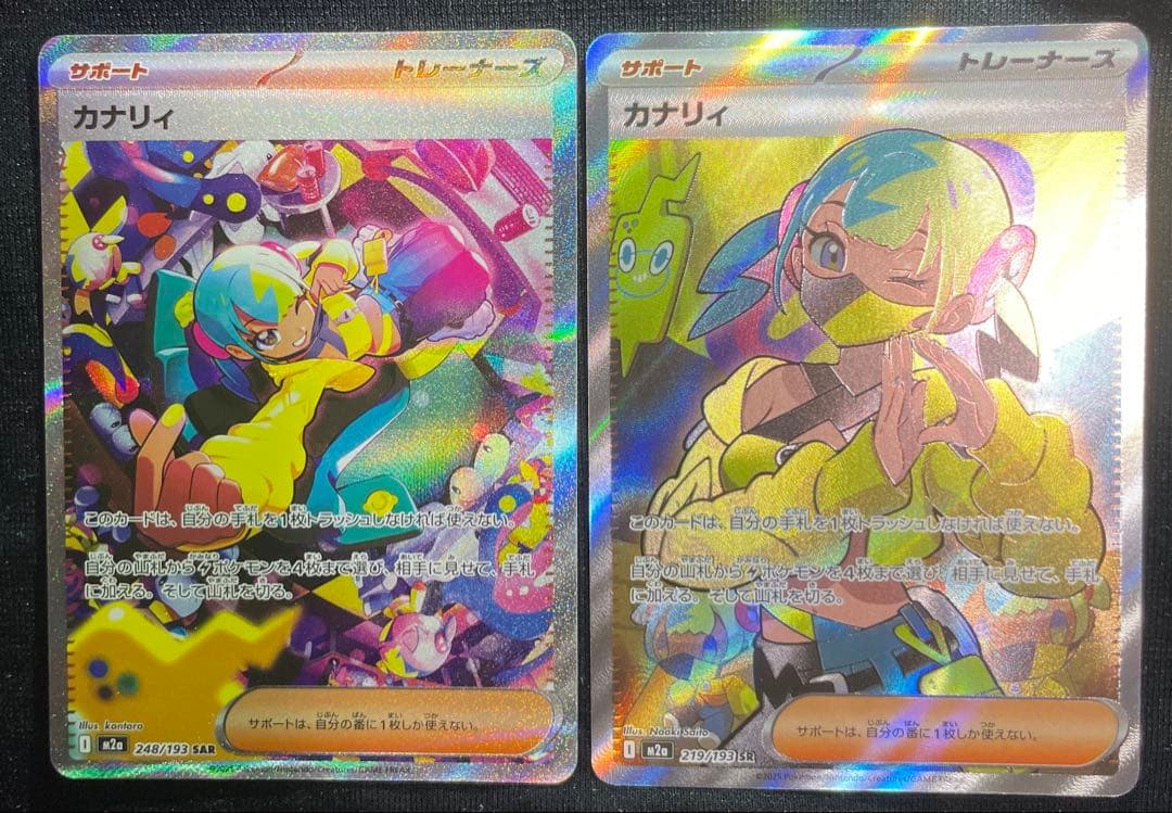 カナリィSAR SRセット