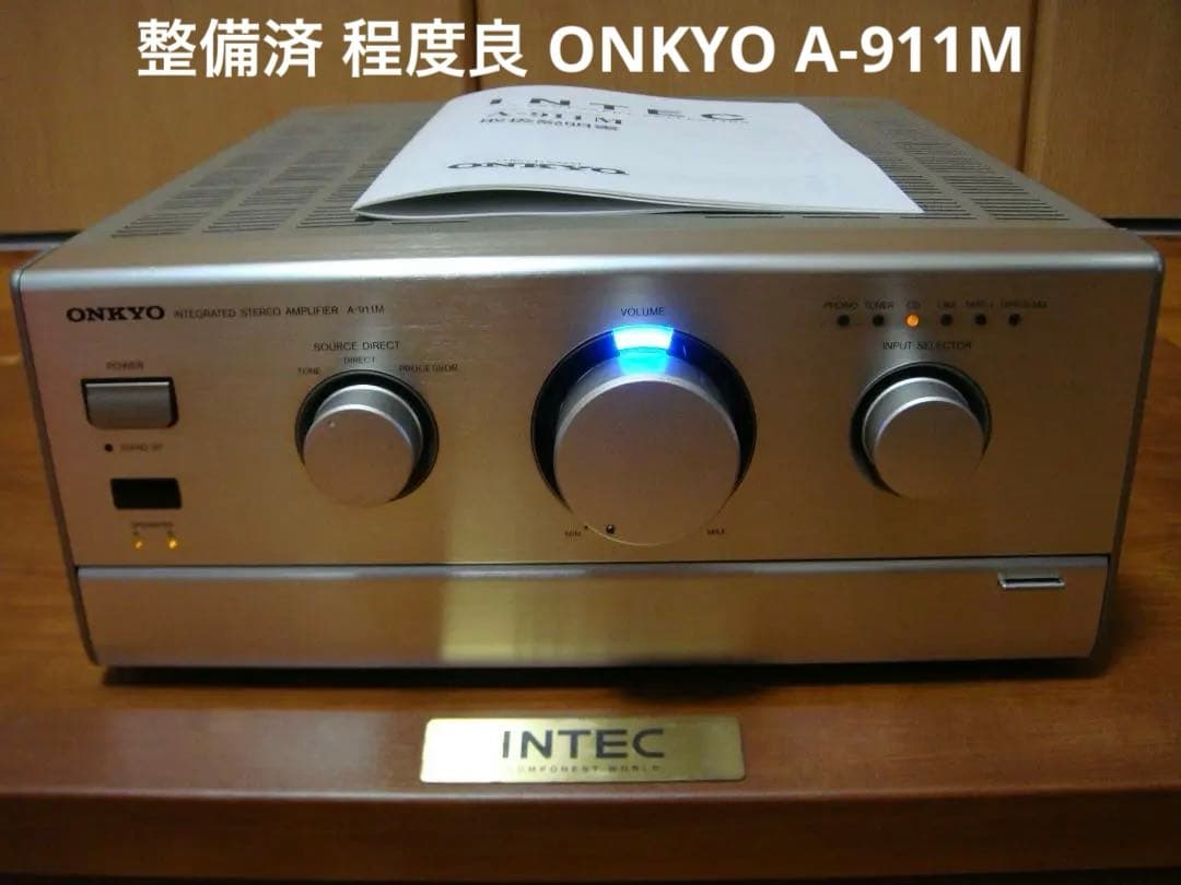 整備済 程度良 ONKYOオンキョー INTEC275アンプ A-911M取説付