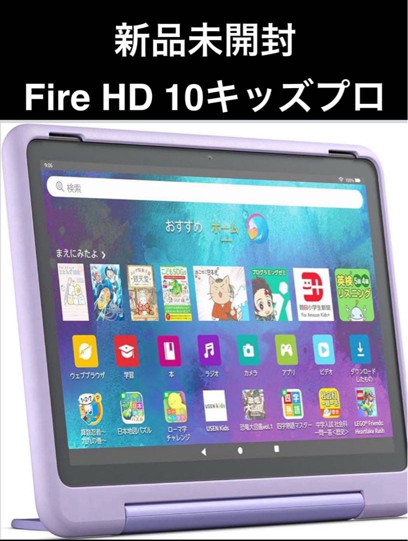 【新品未開封】Fire HD 10 Kids Pro 32GB(スマイル)純正品