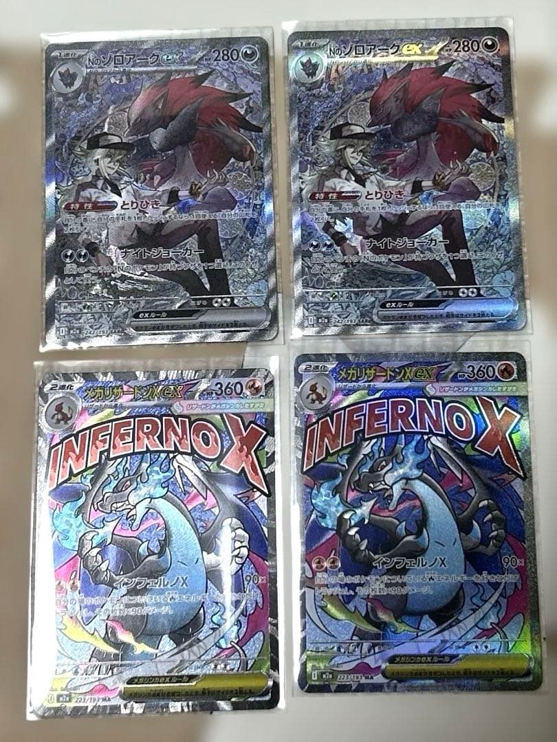 ポケモンカード　メガリザードンX Nのゾロアーク