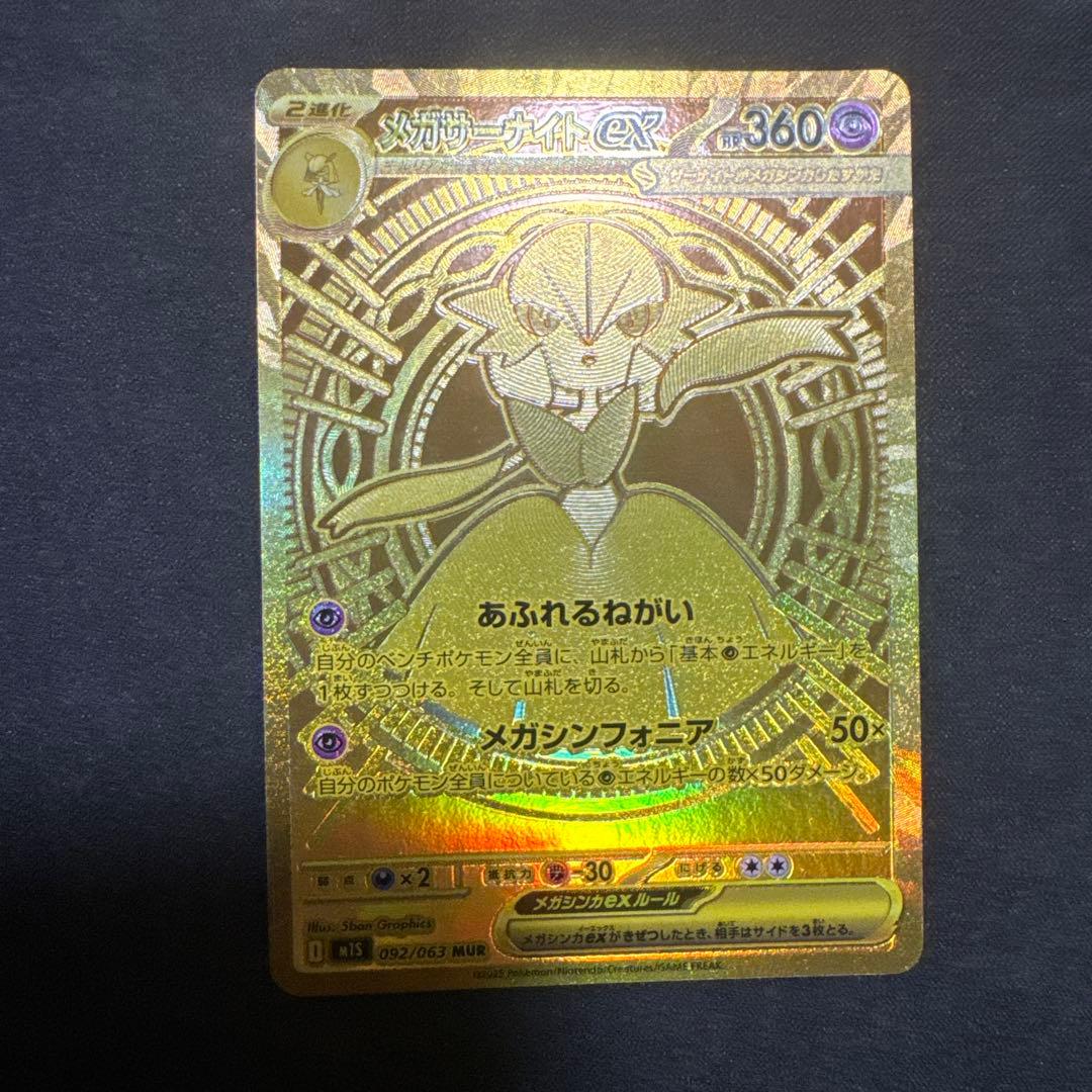 マル　メガサーナイトmur