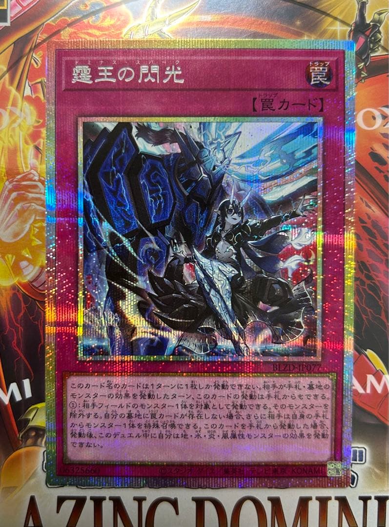 霆王の閃光 (ドミナス・スパーク)プリズマティックシークレットレア